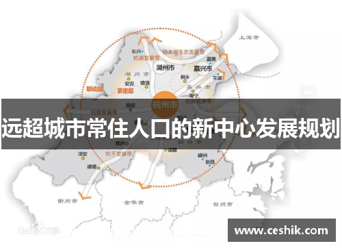 远超城市常住人口的新中心发展规划